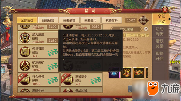 传奇世界3D强力装备获取攻略