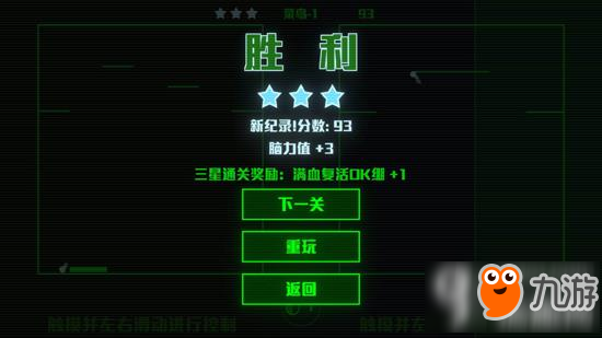 脑裂怎么获得3星评价 脑裂3星攻略