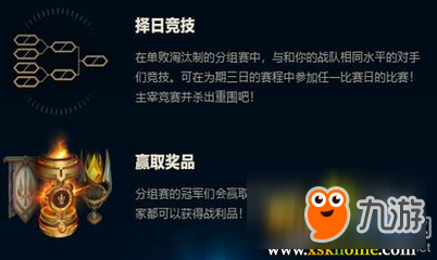 《LOL》冠军杯赛怎么玩 冠军杯赛奖励和排位