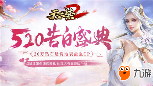 《天之禁2》CP副本竞速赛 比翼双飞赢限定时装！