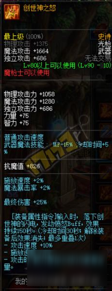 《DNF》自制90史诗光枪创世神之怒改版一览