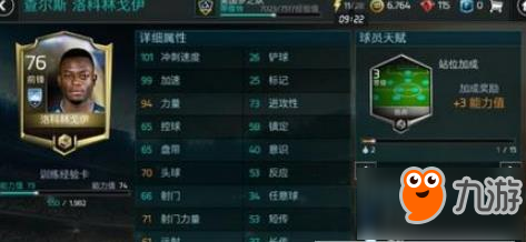 全民冠军足球强力前锋推荐