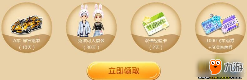 《QQ飞车》全民夺宝拿永久 永久A车等你领