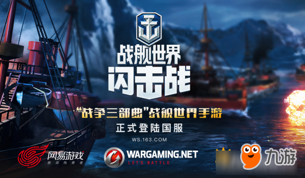 《戰(zhàn)艦世界閃擊戰(zhàn)》：威猛戰(zhàn)艦，任你差遣！