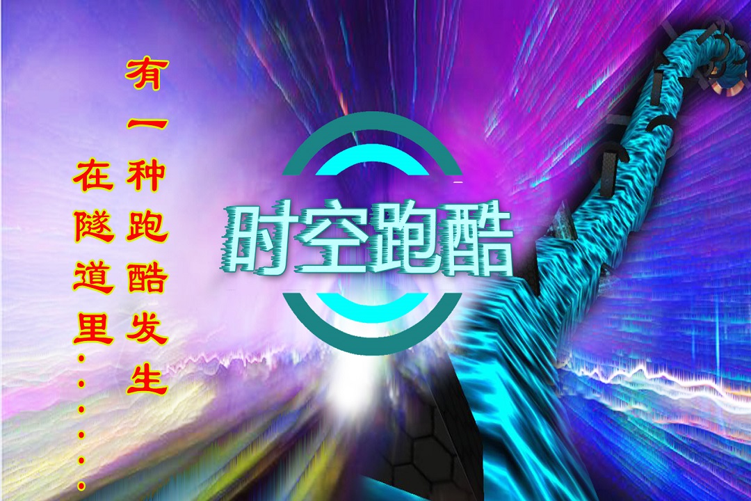 u65f6u7a7au8dd1u9177