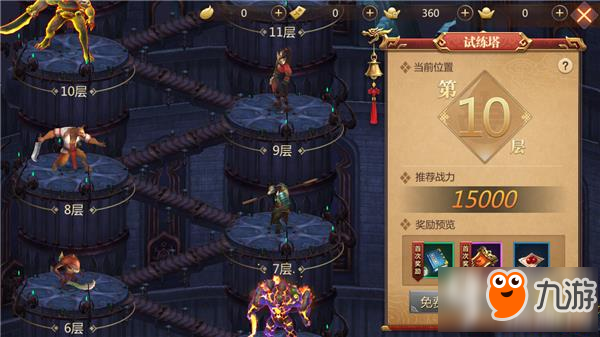 传奇世界3D试练塔高层攻略