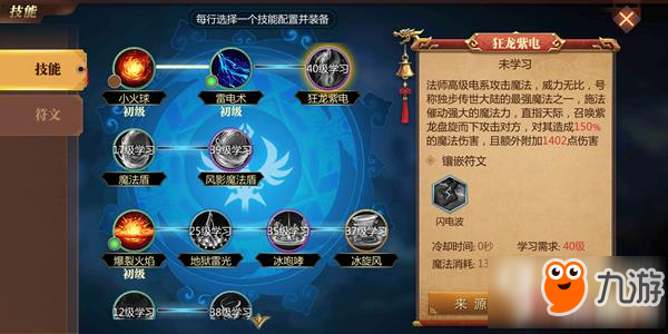 传奇世界3D法师操作细节攻略