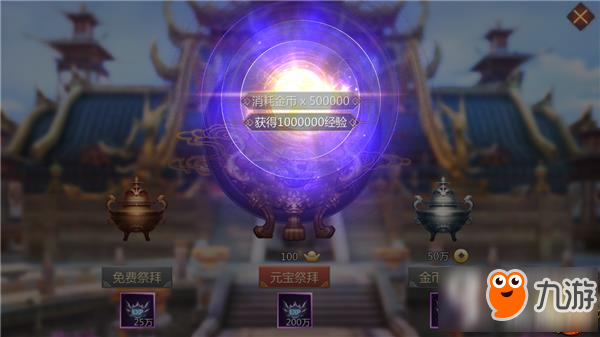 传奇世界3D王城祭拜玩法解析