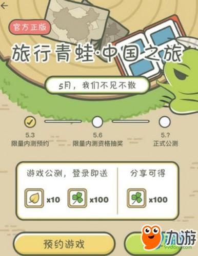 《旅行青蛙中国版》激活码怎么获得 中国之旅激活码免费领取