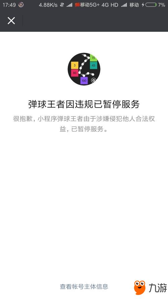 微信《弹球王者》为什么违规 不能玩怎么办