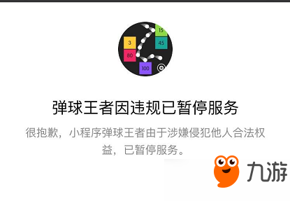 微信《弹球王者》为什么不能玩了 违规不能玩怎么办