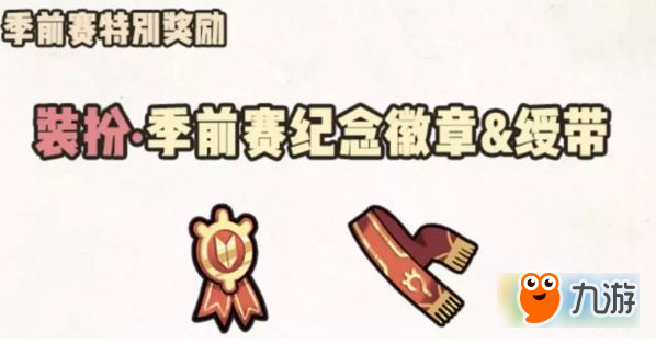 牧羊人之心驯养师季前赛怎么玩 驯养师季前赛奖励