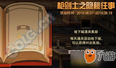 dnf枪剑士之隐秘往事的循环地下城怎么进 进入