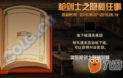 dnf枪剑士之隐秘往事的循环地下城怎么进 进入