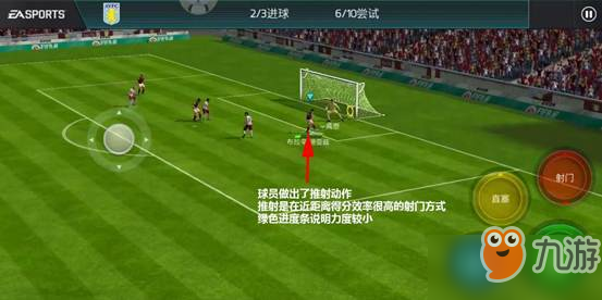 FIFA足球世界射门方式与球门距离关系解析 轻