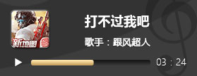 《荒野行動》有什么好聽的音樂 荒野行動好聽歌曲推薦