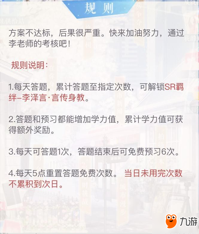 恋与制作人言传身教怎么拿 因材施教活动攻略玩法解析