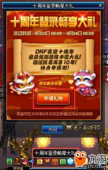 《dnf》十周年登陆奖励在哪领 6月23日登陆奖