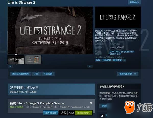 《奇异人生2》Steam预购开启 购买全季需252元