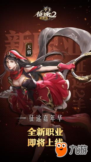 征途2手游后期哪个职业厉害 后期强力职业推荐