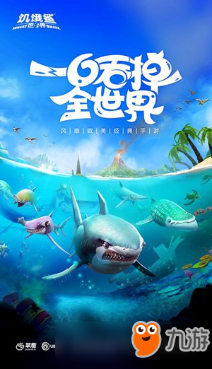 深海霸王回归《饥饿鲨》系列新作《饥饿鲨：世界》全面来袭