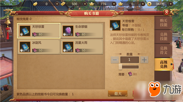 传奇世界3D提升实力技巧解析