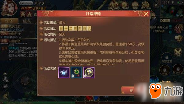 传奇世界3D押镖玩法解析