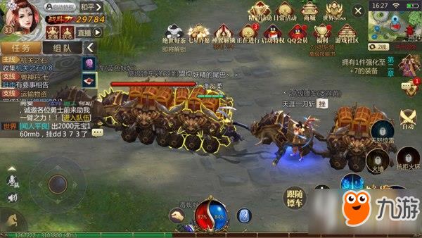 传奇世界3D押镖玩法解析