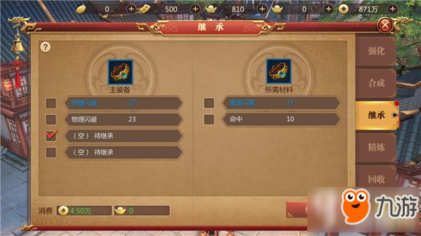 传奇世界3D装备属性继承攻略