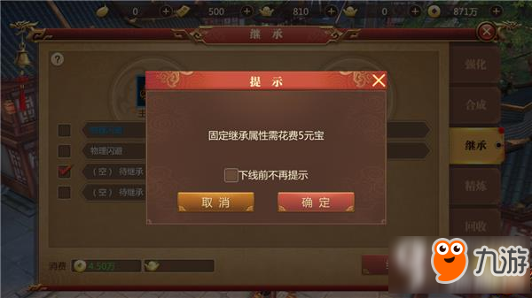 传奇世界3D装备属性继承攻略