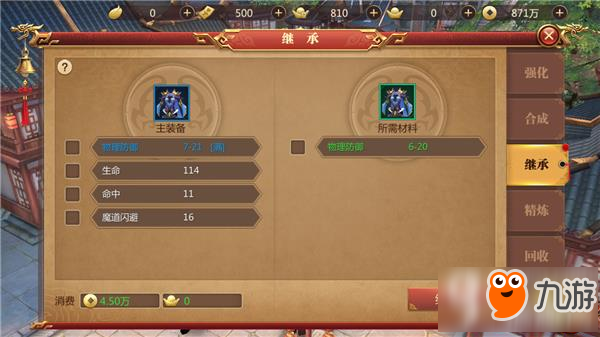 传奇世界3D装备属性继承攻略