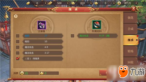 传奇世界3D装备属性继承攻略