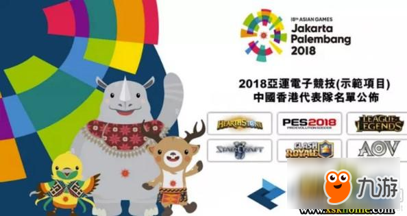 《LOL》2018亚运会中国队参赛名单 中国香港