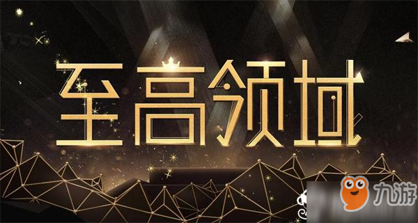 cf至高领域6月活动地址2018 金框机会等你抽
