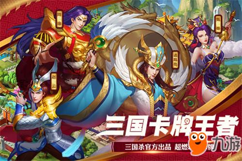 《三国杀名将传》怎么下载 官网下载地址一览截图