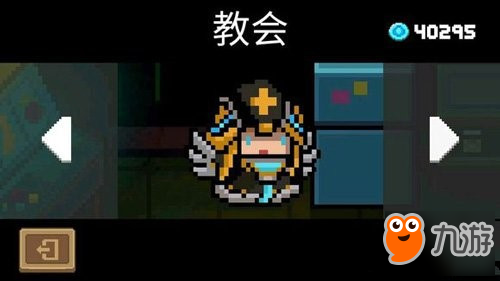 元气骑士带你领略牧师特色皮肤解析