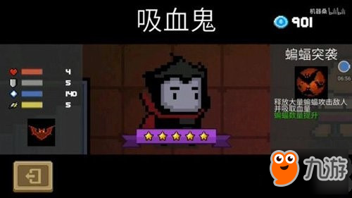 吸血鬼人物數(shù)據(jù) 元氣騎士吸血鬼資料詳細介紹