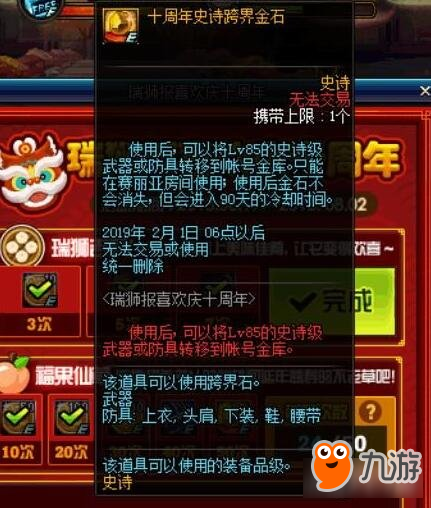 DNF十周年送史诗跨界石 绝版换装武器有救了