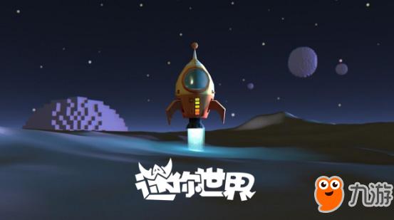 《迷你世界》星球版本什么时候更新 星球版本下载地址