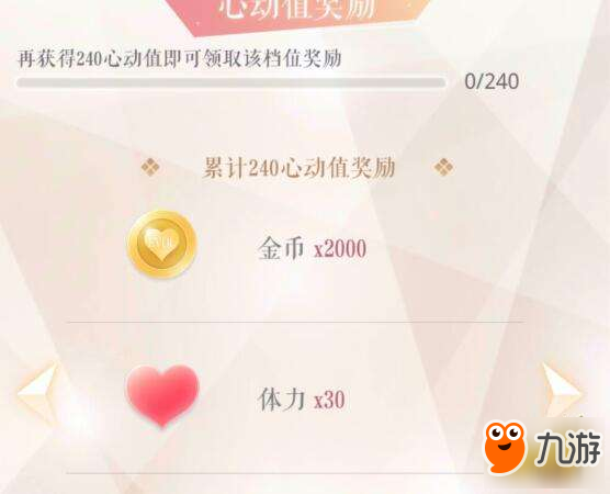 恋与制作人白起咫尺温存活动心动值240有什么奖励