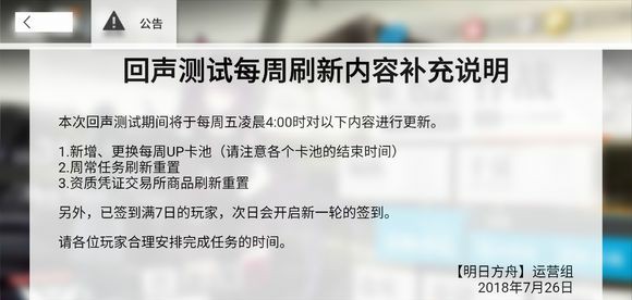 《明日方舟》回聲測(cè)試每周刷新內(nèi)容補(bǔ)充說(shuō)明