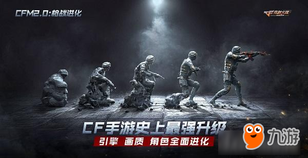 《穿越火線》手游CFM2.0什么時候上線？ CFM2.0內(nèi)容曝光