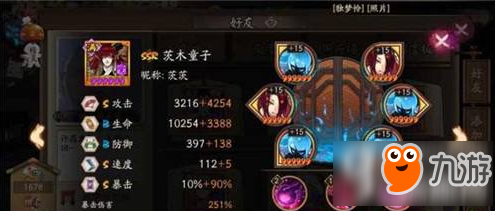 阴阳师胧车轻松拿到S技巧 高分阵容强势来袭