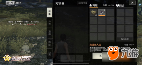 洞察战场《荒野行动》协同作战特色无人机详解