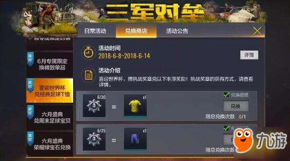全军出击挑战奖章有什么用 挑战奖章在哪里怎么获得