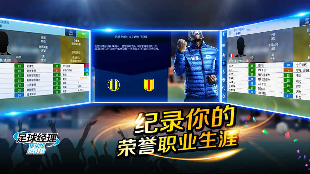 足球经理移动版2018安卓iOS数据互通吗 苹果
