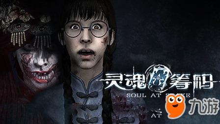 《灵魂筹码》游戏怎么下载 官网中文版下载地