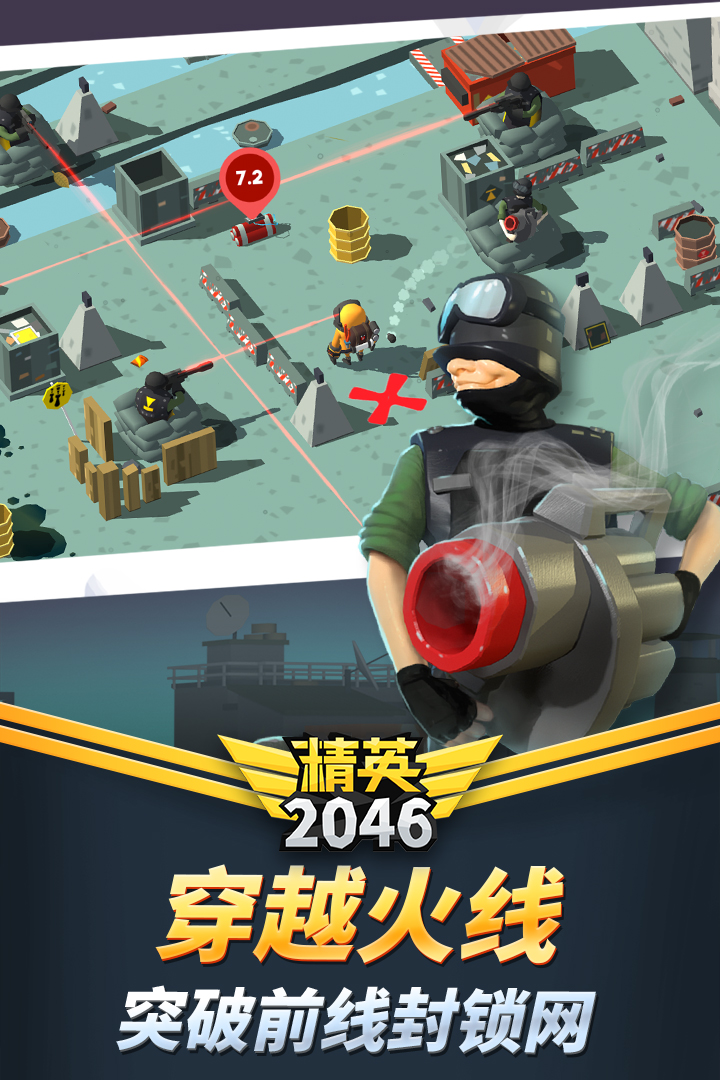 精英2046