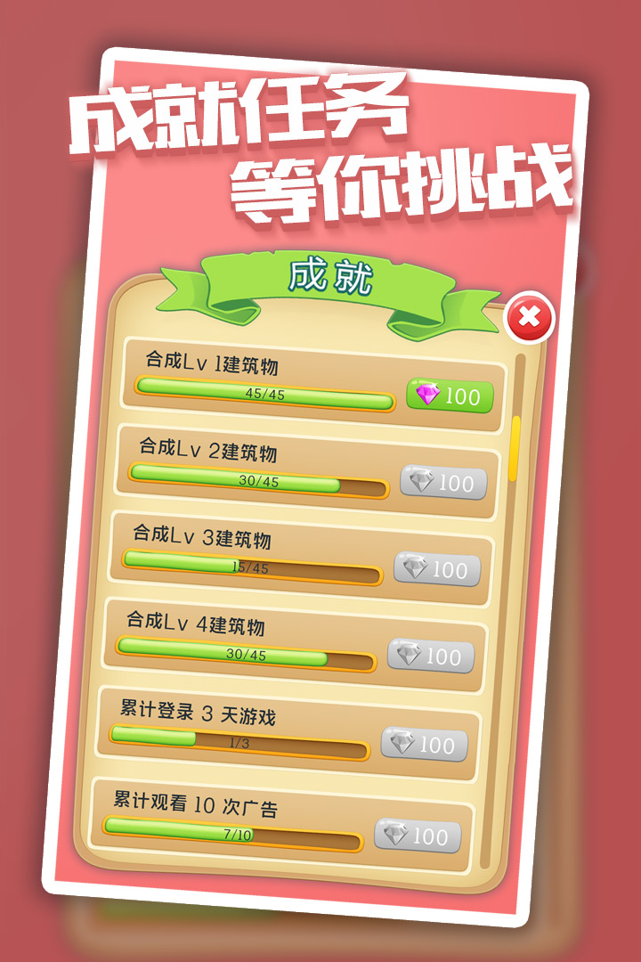 城市进化2048