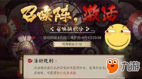 《陰陽師》多少召喚積分可以兌換黑蛋 召喚積分換黑蛋活動終于上來了